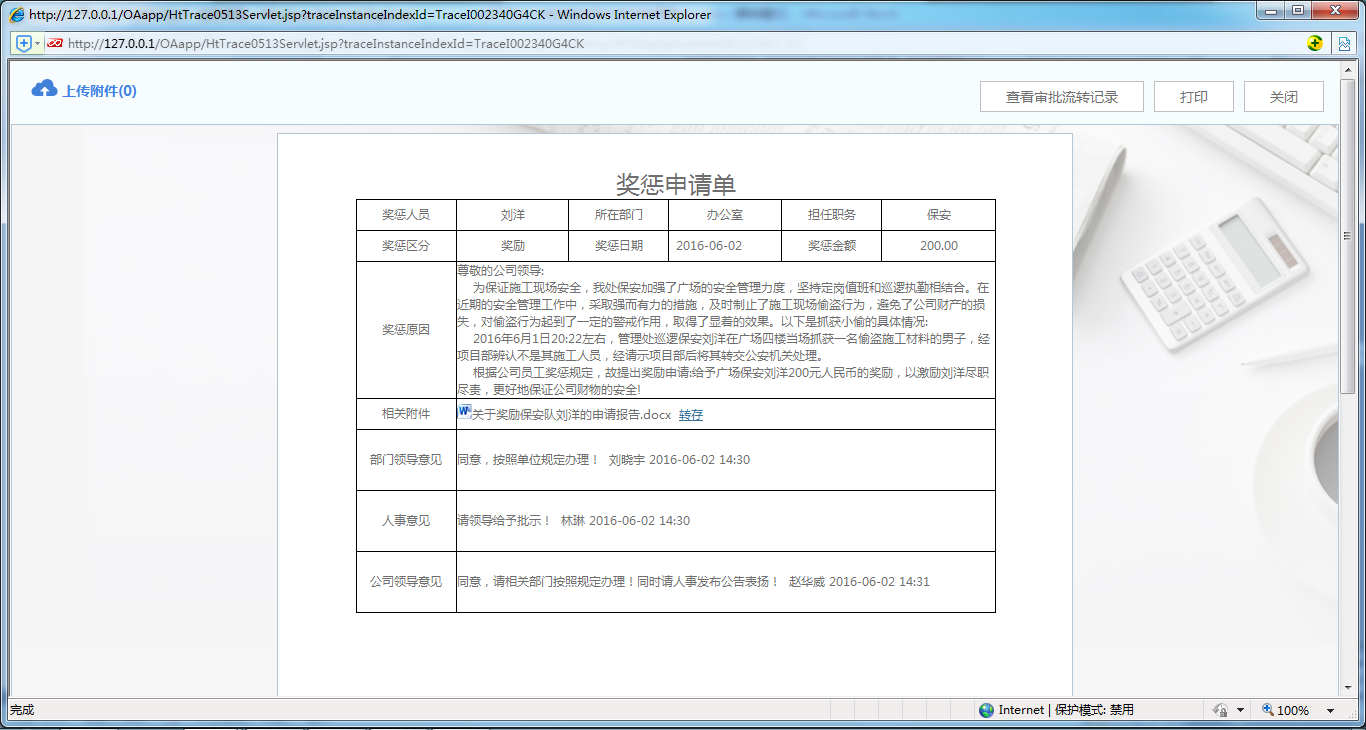 [天極網]OA系統中如何做好獎懲申請單