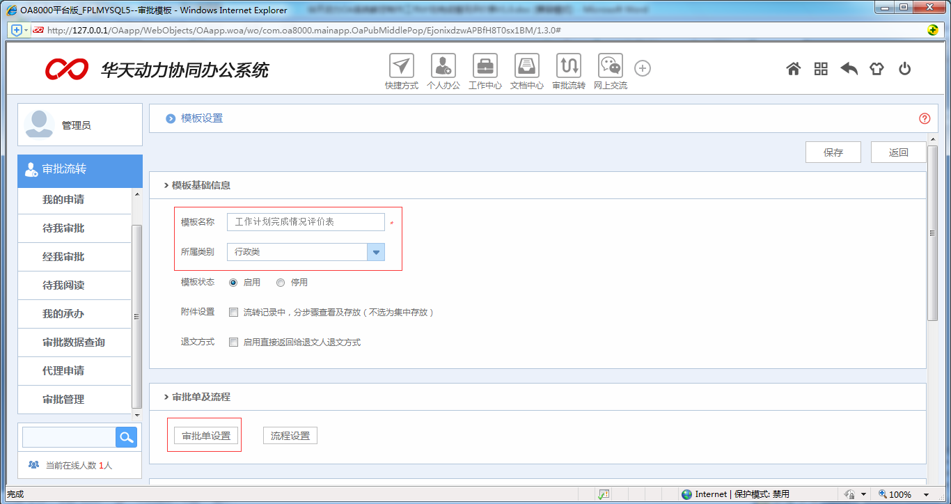 [中國(guó)軟件資訊網(wǎng)]OA系統(tǒng)中如何制作工作計(jì)劃完成情況評(píng)價(jià)表