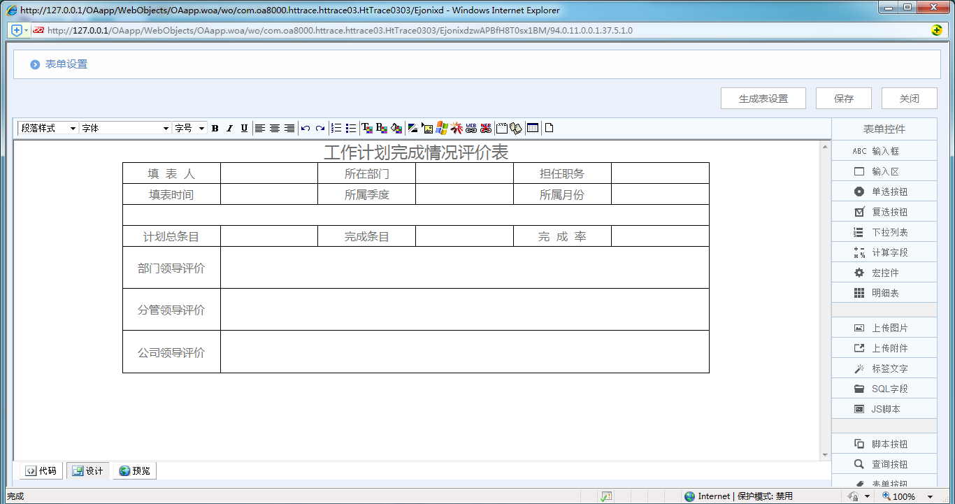 [中國(guó)軟件資訊網(wǎng)]OA系統(tǒng)中如何制作工作計(jì)劃完成情況評(píng)價(jià)表