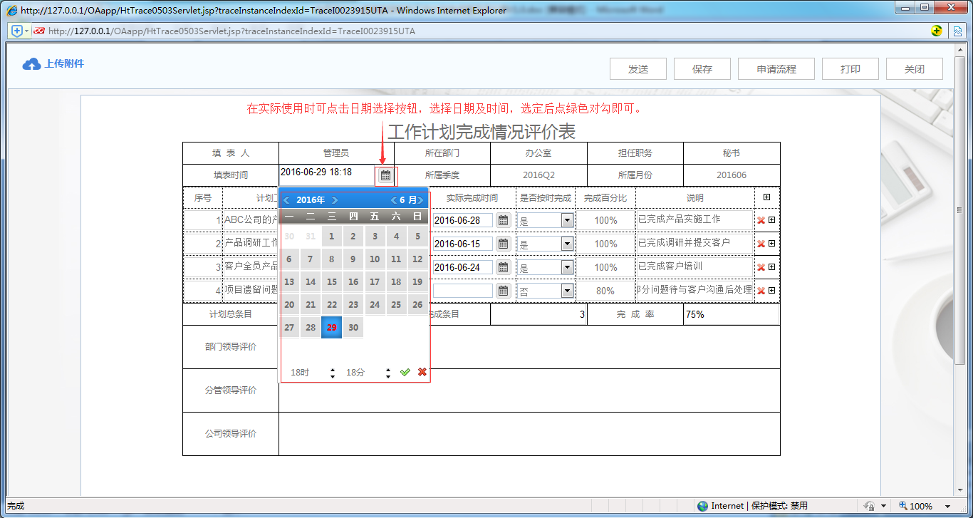 [中國(guó)軟件資訊網(wǎng)]OA系統(tǒng)中如何制作工作計(jì)劃完成情況評(píng)價(jià)表