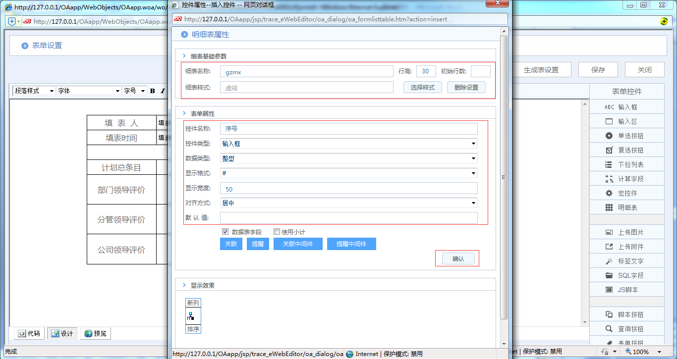 [中國(guó)軟件資訊網(wǎng)]OA系統(tǒng)中如何制作工作計(jì)劃完成情況評(píng)價(jià)表
