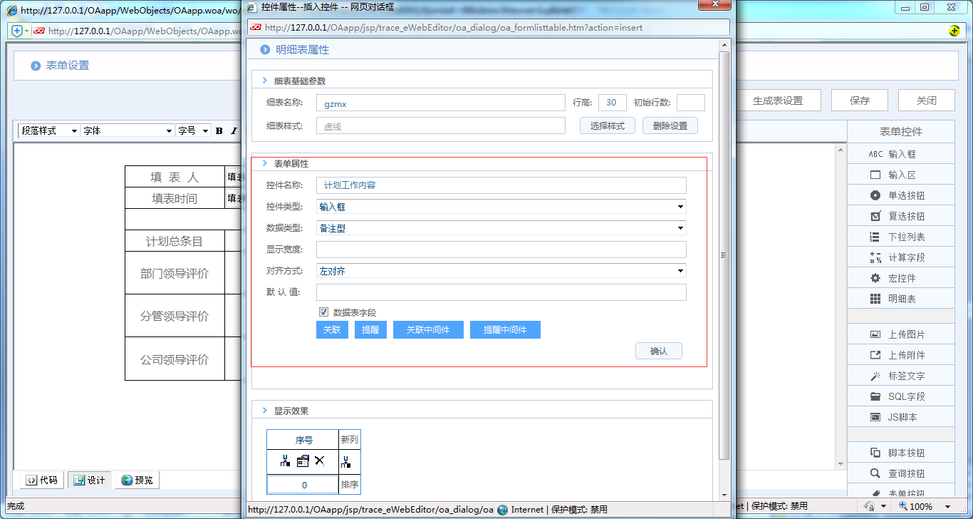 [中國(guó)軟件資訊網(wǎng)]OA系統(tǒng)中如何制作工作計(jì)劃完成情況評(píng)價(jià)表