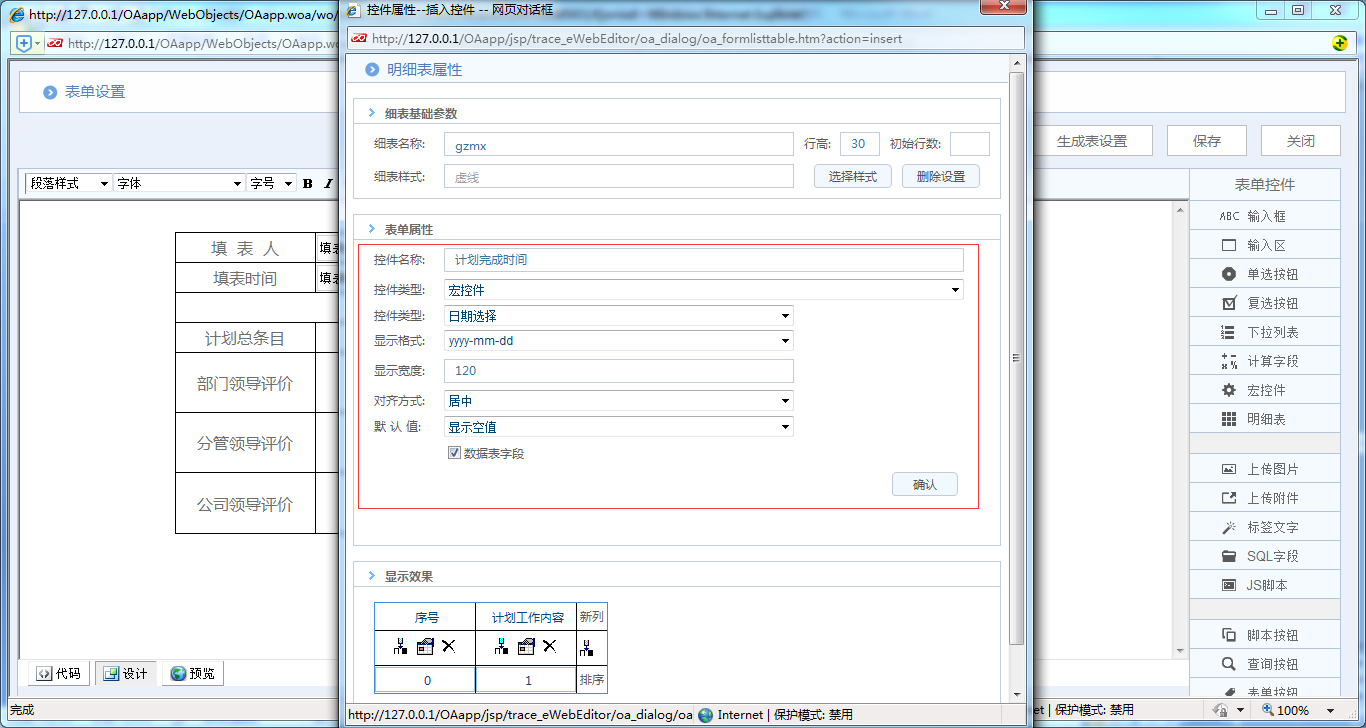 [中國(guó)軟件資訊網(wǎng)]OA系統(tǒng)中如何制作工作計(jì)劃完成情況評(píng)價(jià)表
