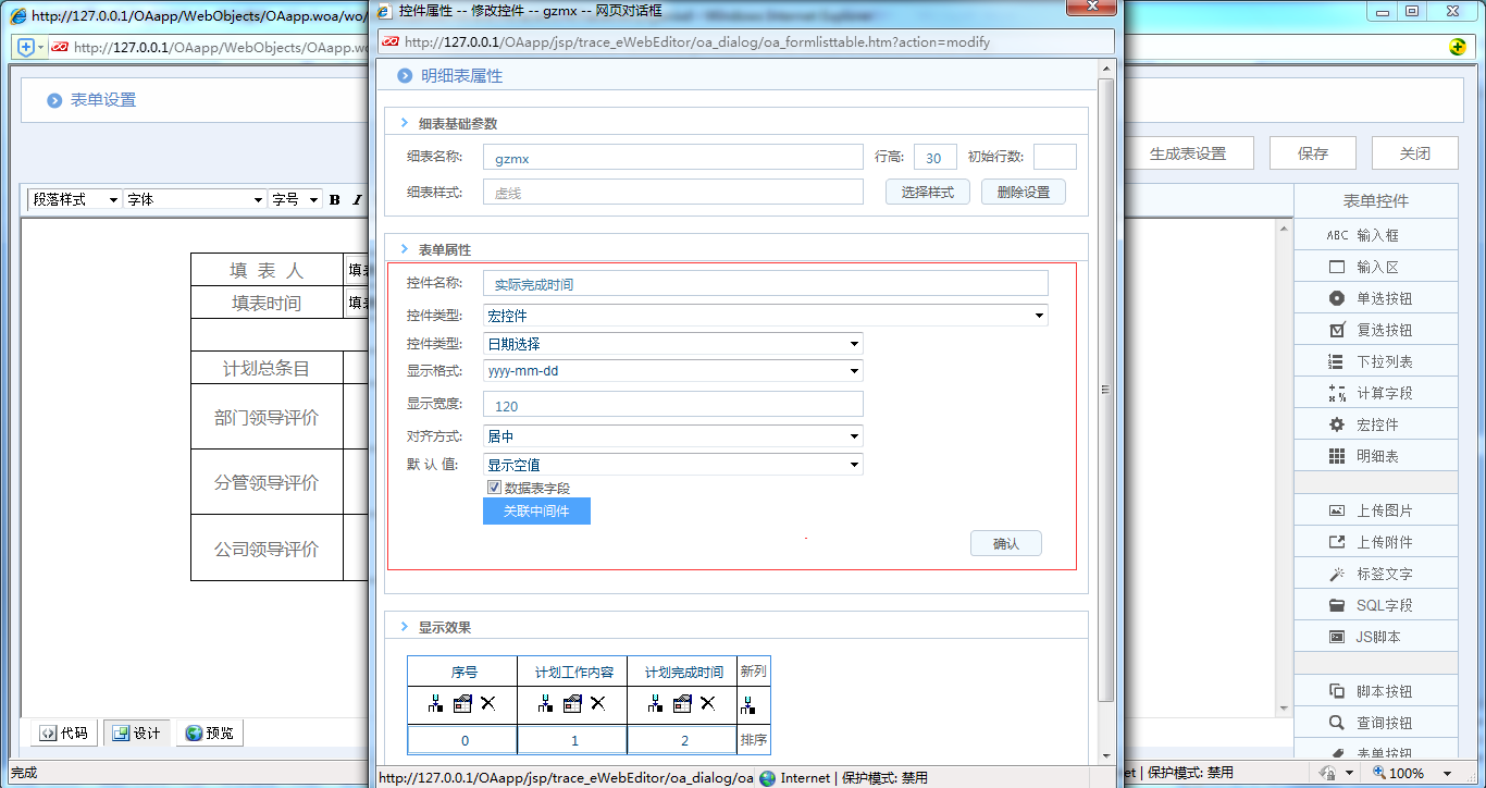 [中國(guó)軟件資訊網(wǎng)]OA系統(tǒng)中如何制作工作計(jì)劃完成情況評(píng)價(jià)表