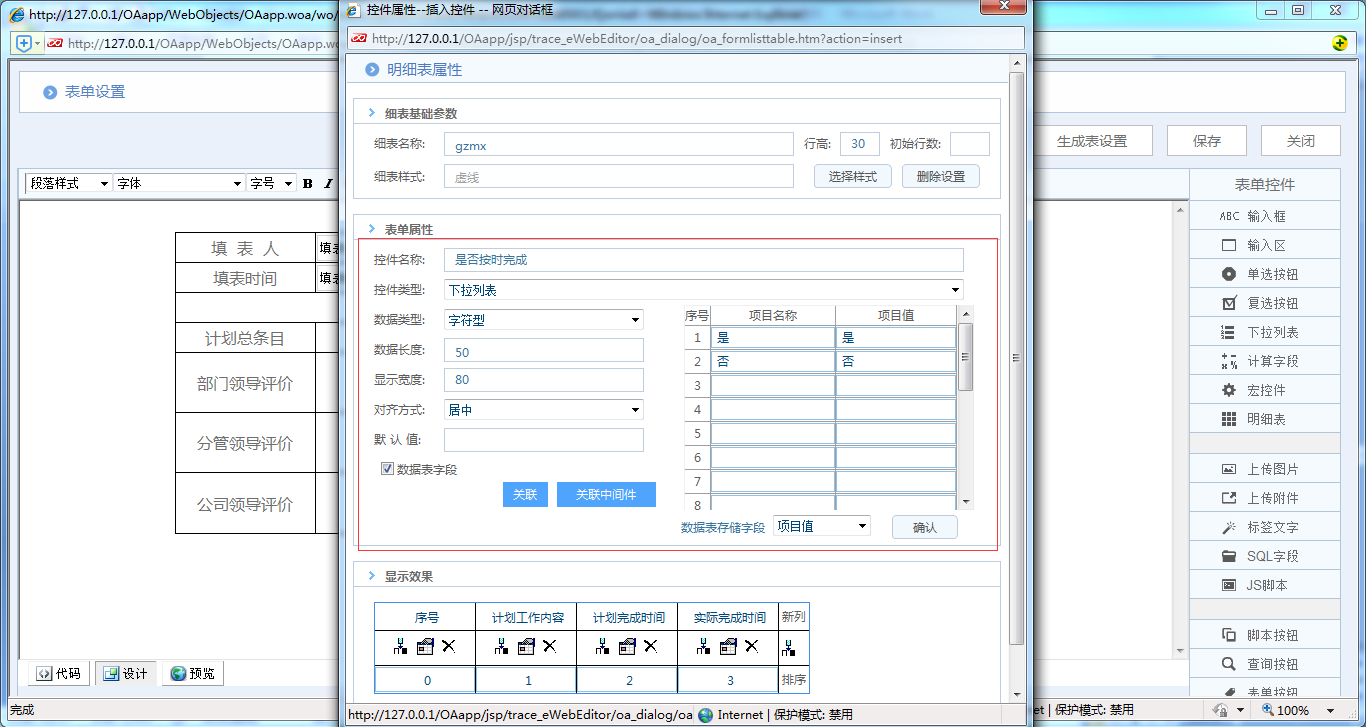 [中國(guó)軟件資訊網(wǎng)]OA系統(tǒng)中如何制作工作計(jì)劃完成情況評(píng)價(jià)表