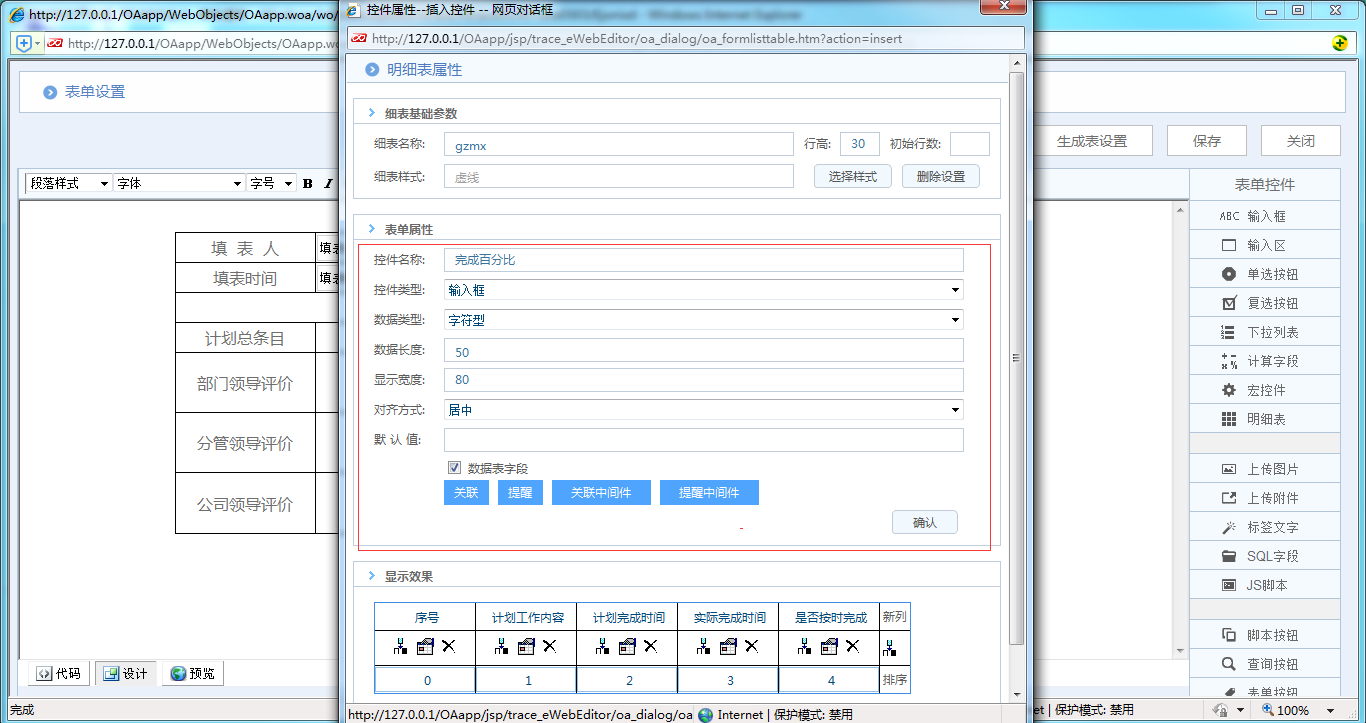 [中國(guó)軟件資訊網(wǎng)]OA系統(tǒng)中如何制作工作計(jì)劃完成情況評(píng)價(jià)表