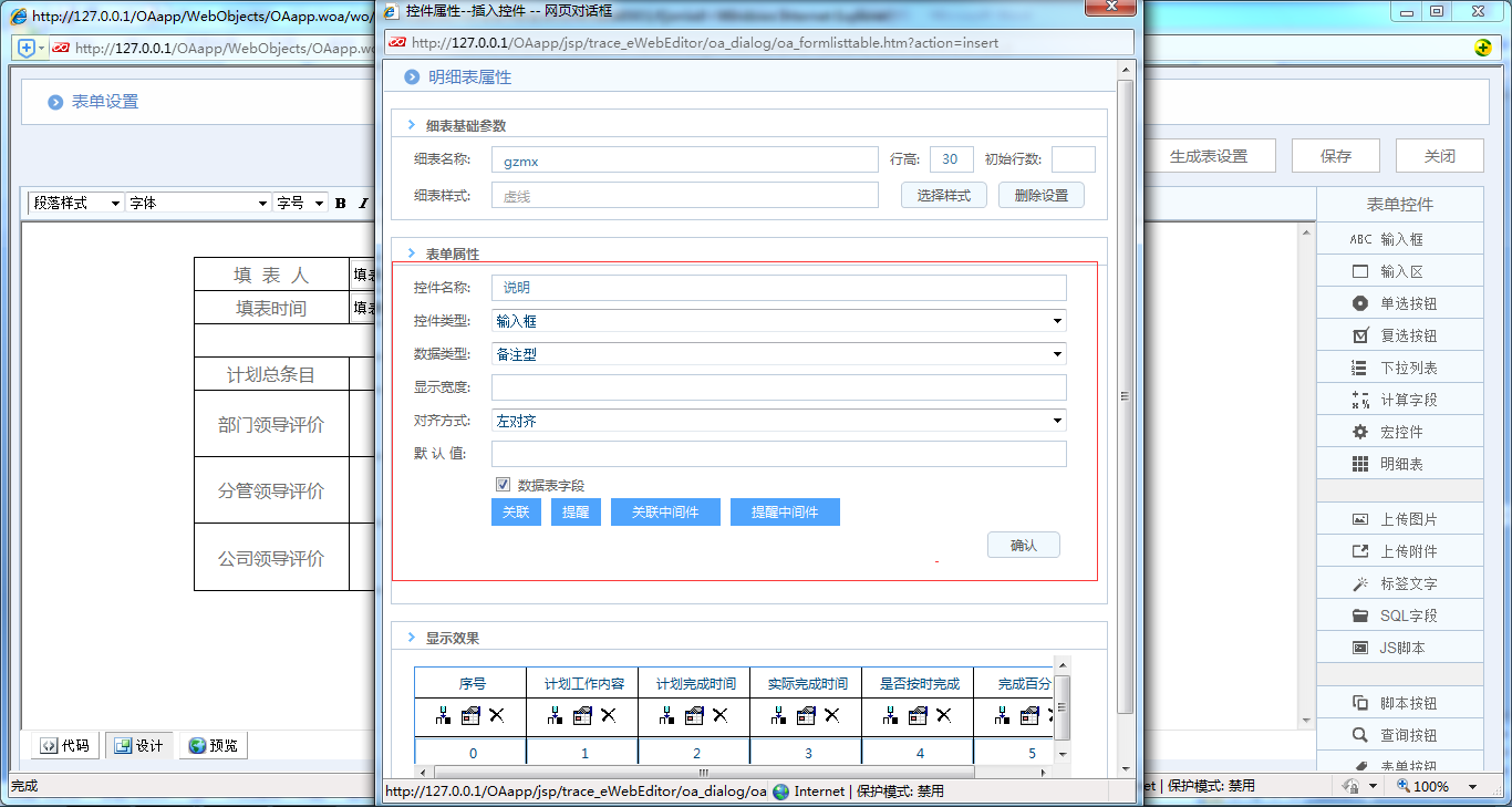 [中國(guó)軟件資訊網(wǎng)]OA系統(tǒng)中如何制作工作計(jì)劃完成情況評(píng)價(jià)表