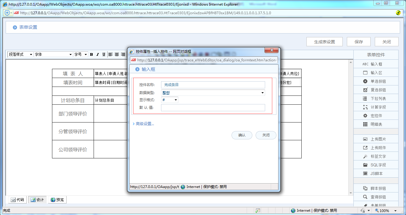 [中國(guó)軟件資訊網(wǎng)]OA系統(tǒng)中如何制作工作計(jì)劃完成情況評(píng)價(jià)表