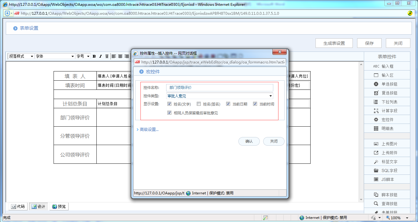 [中國(guó)軟件資訊網(wǎng)]OA系統(tǒng)中如何制作工作計(jì)劃完成情況評(píng)價(jià)表