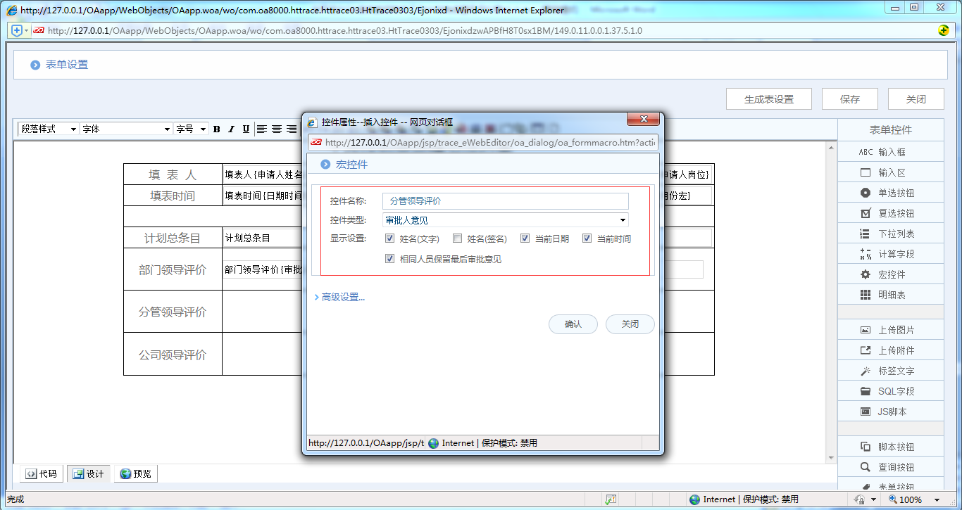 [中國(guó)軟件資訊網(wǎng)]OA系統(tǒng)中如何制作工作計(jì)劃完成情況評(píng)價(jià)表