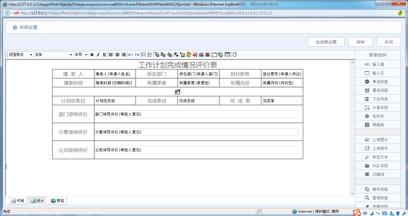 [中國(guó)軟件資訊網(wǎng)]OA系統(tǒng)中如何制作工作計(jì)劃完成情況評(píng)價(jià)表