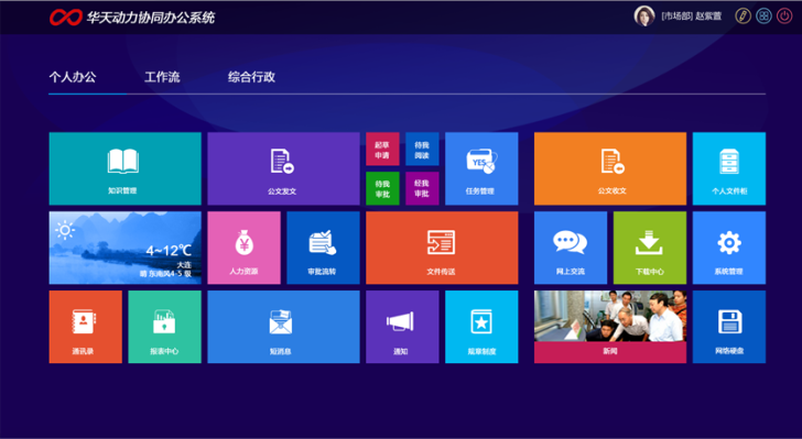 華天動力OA辦公系統(tǒng)V7.2簡測