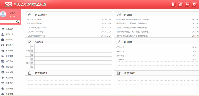 華天動力OA辦公系統(tǒng)V7.2簡測