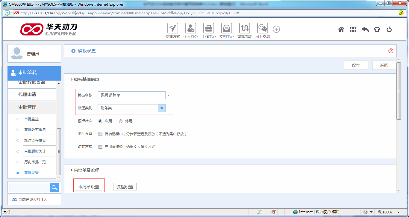 OA系統詳解如何制作費用報銷單