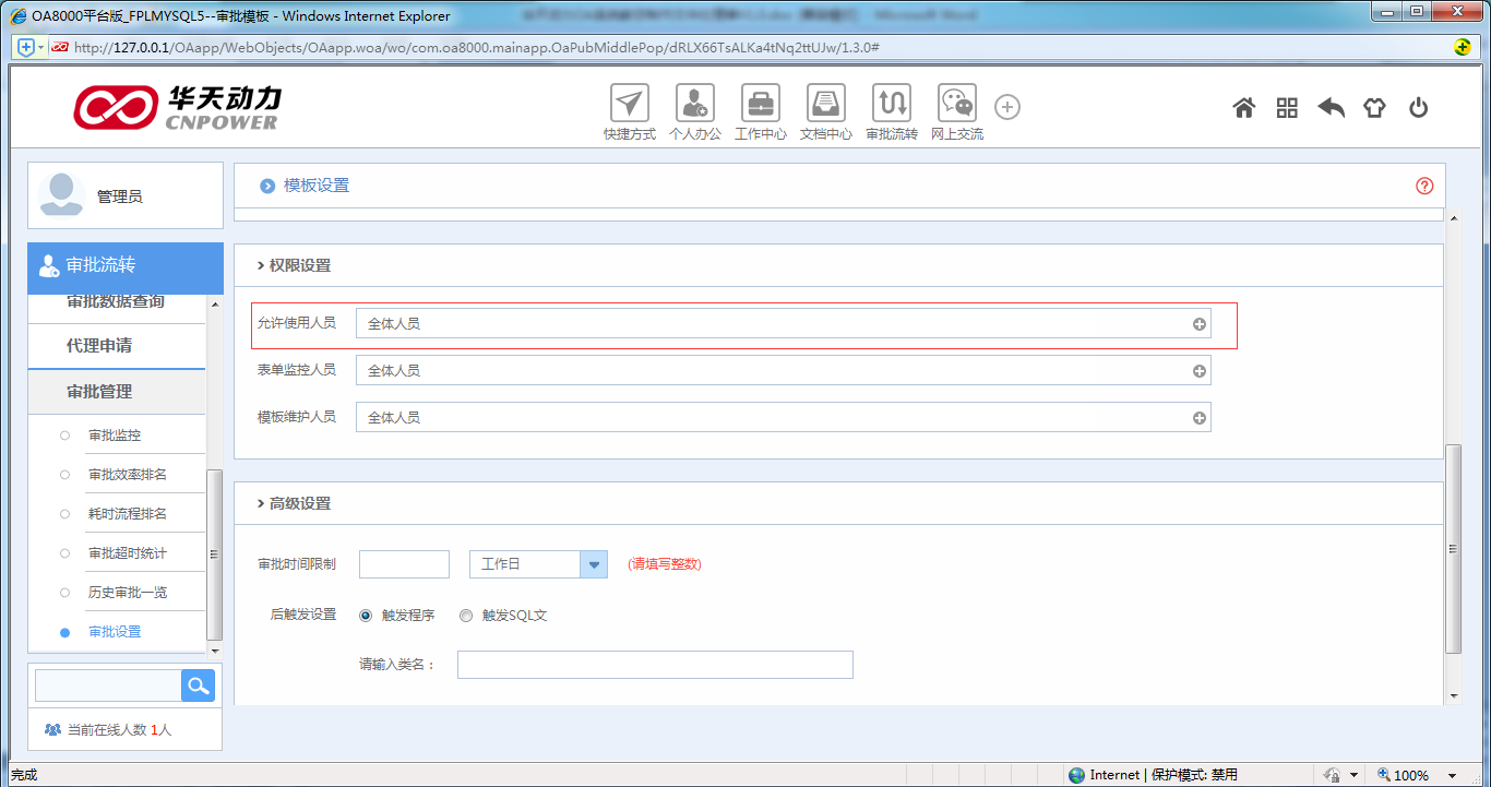 OA系統詳解如何制作費用報銷單
