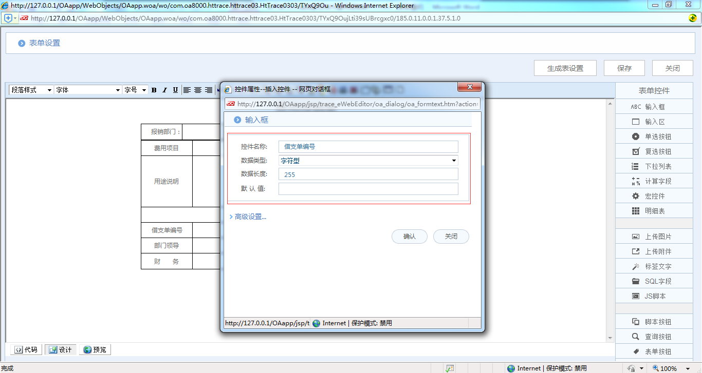 OA系統詳解如何制作費用報銷單