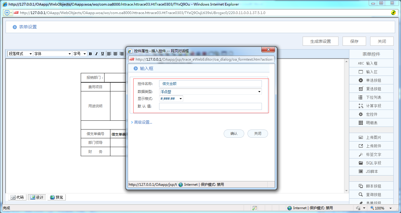 OA系統詳解如何制作費用報銷單