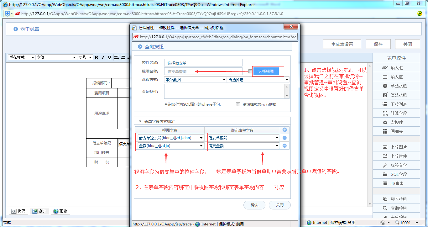 OA系統詳解如何制作費用報銷單