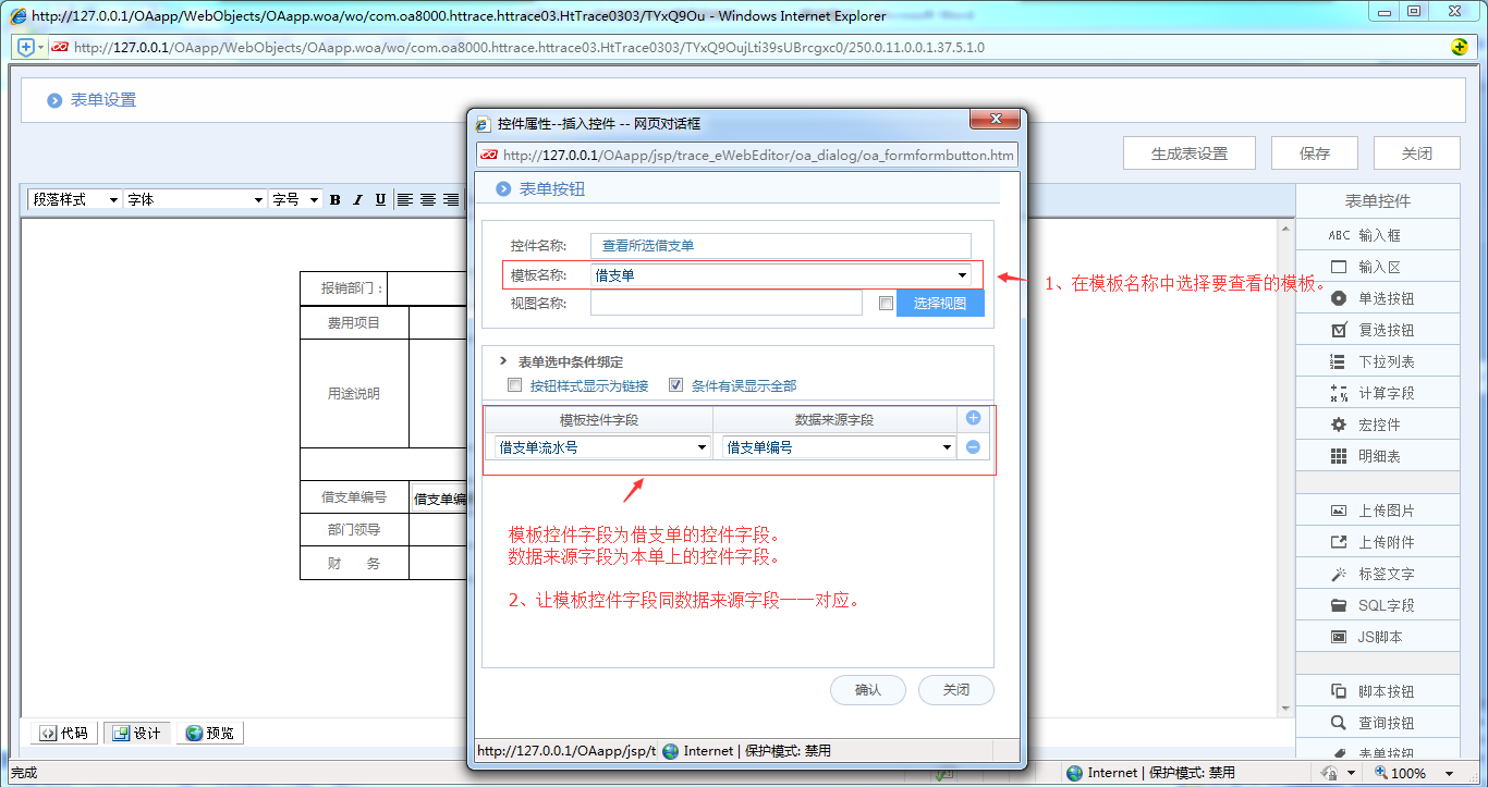 OA系統詳解如何制作費用報銷單