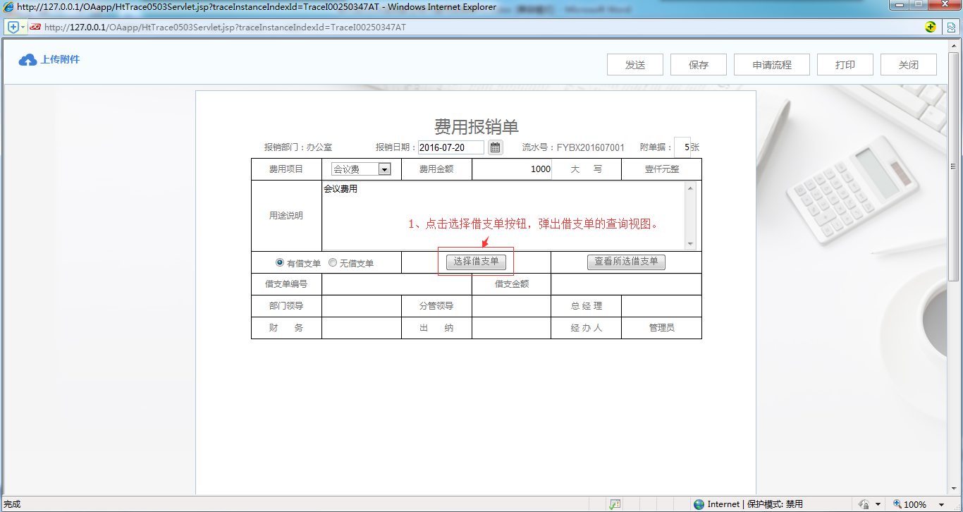 OA系統詳解如何制作費用報銷單