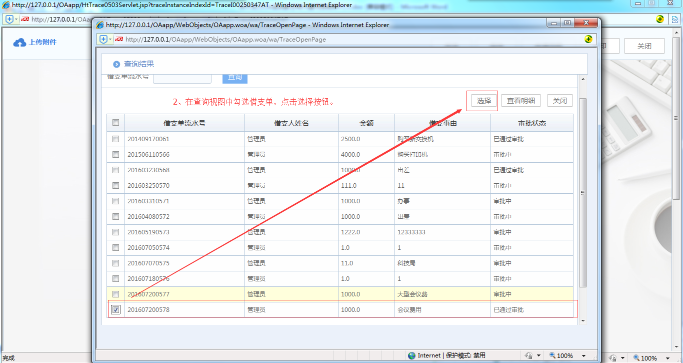 OA系統詳解如何制作費用報銷單