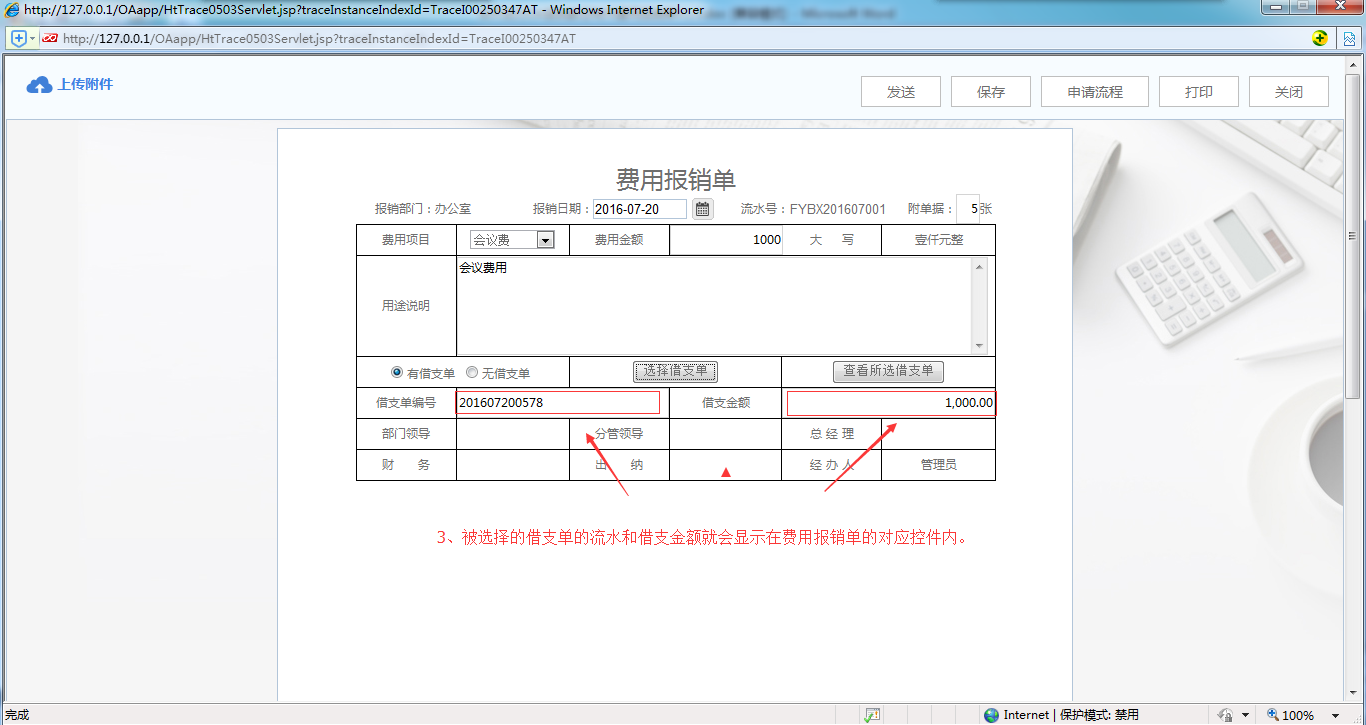 OA系統詳解如何制作費用報銷單