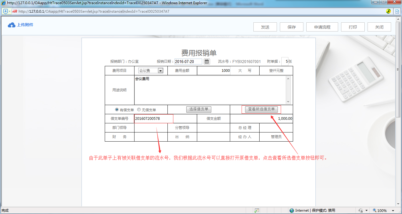OA系統詳解如何制作費用報銷單