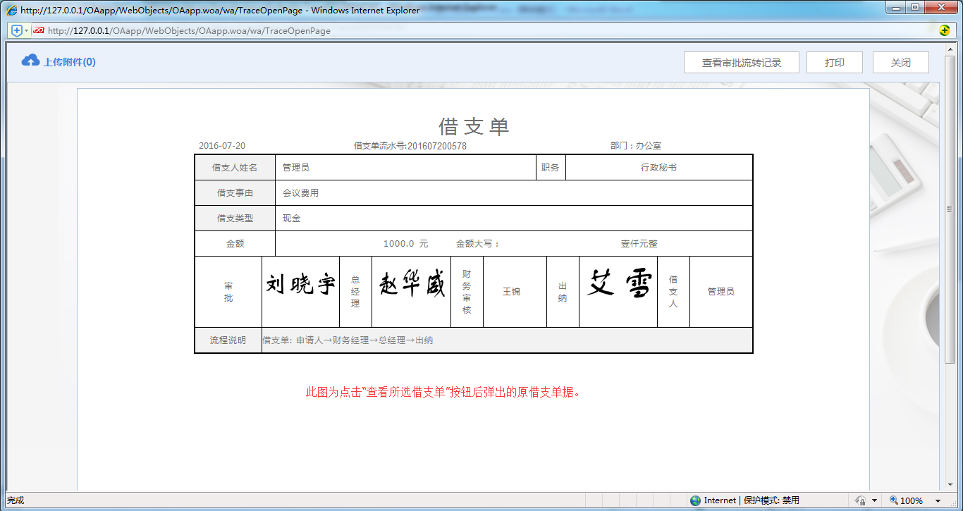 OA系統詳解如何制作費用報銷單