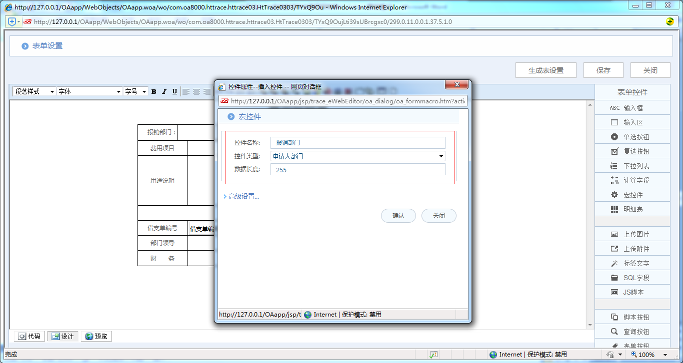 OA系統詳解如何制作費用報銷單