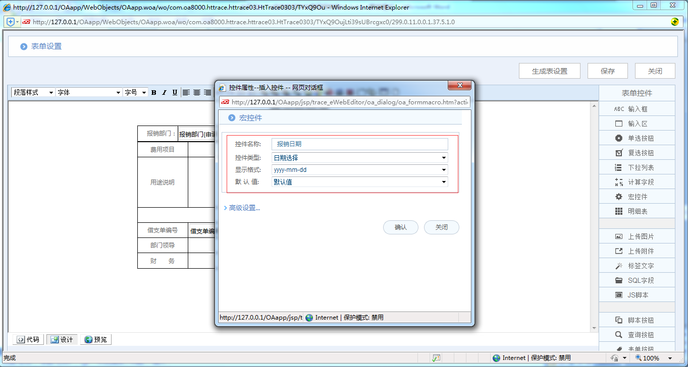 OA系統詳解如何制作費用報銷單