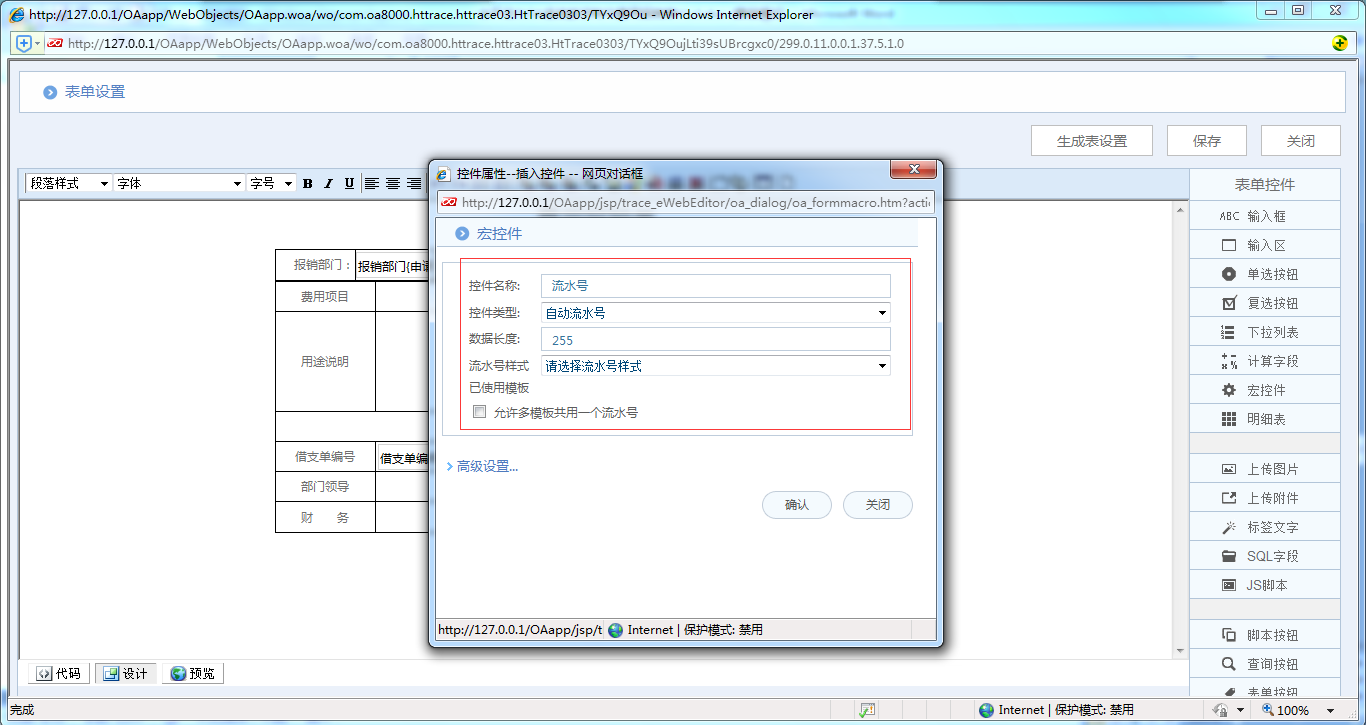 OA系統詳解如何制作費用報銷單