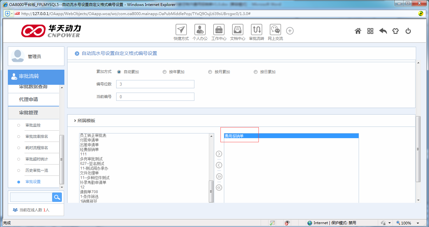 OA系統詳解如何制作費用報銷單