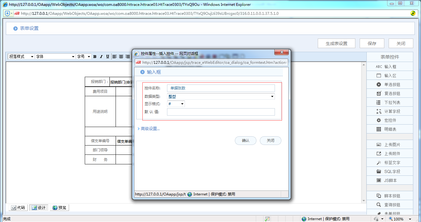 OA系統詳解如何制作費用報銷單