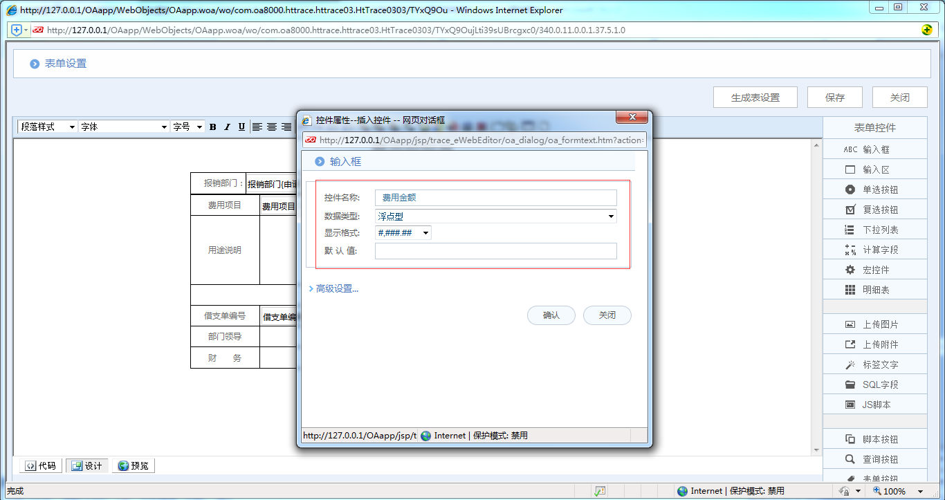 OA系統詳解如何制作費用報銷單