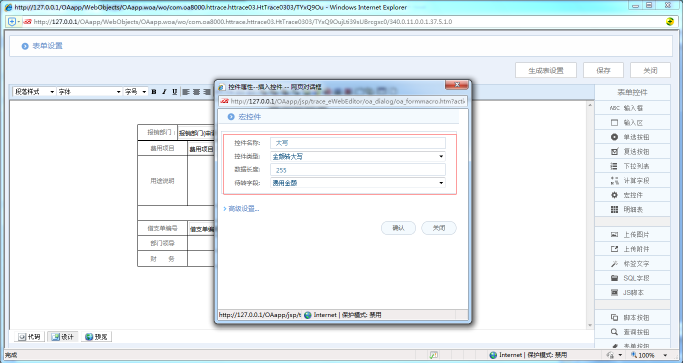 OA系統詳解如何制作費用報銷單