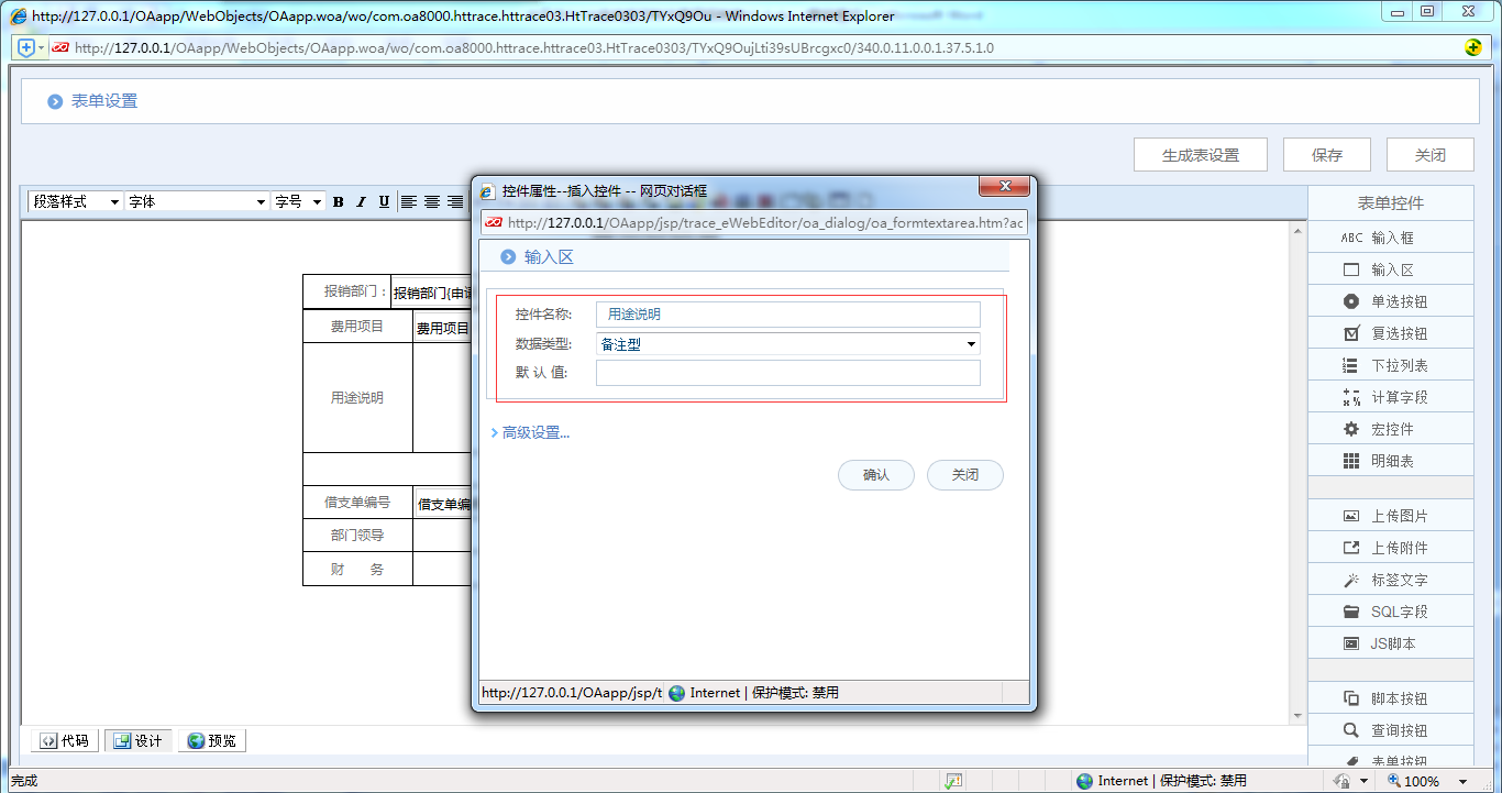 OA系統詳解如何制作費用報銷單