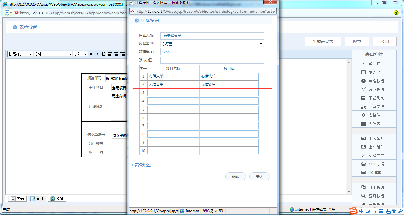 OA系統詳解如何制作費用報銷單