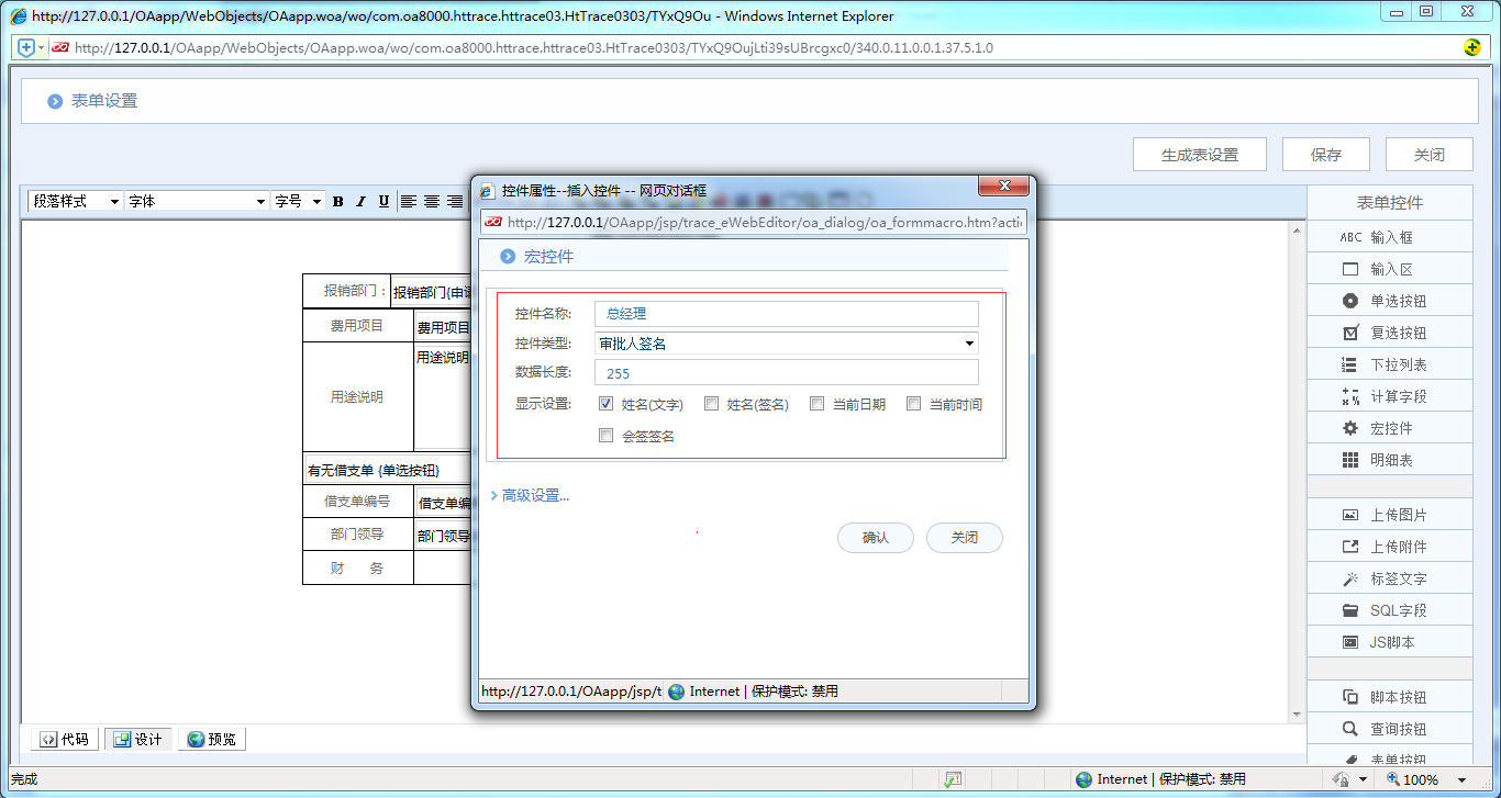 OA系統詳解如何制作費用報銷單