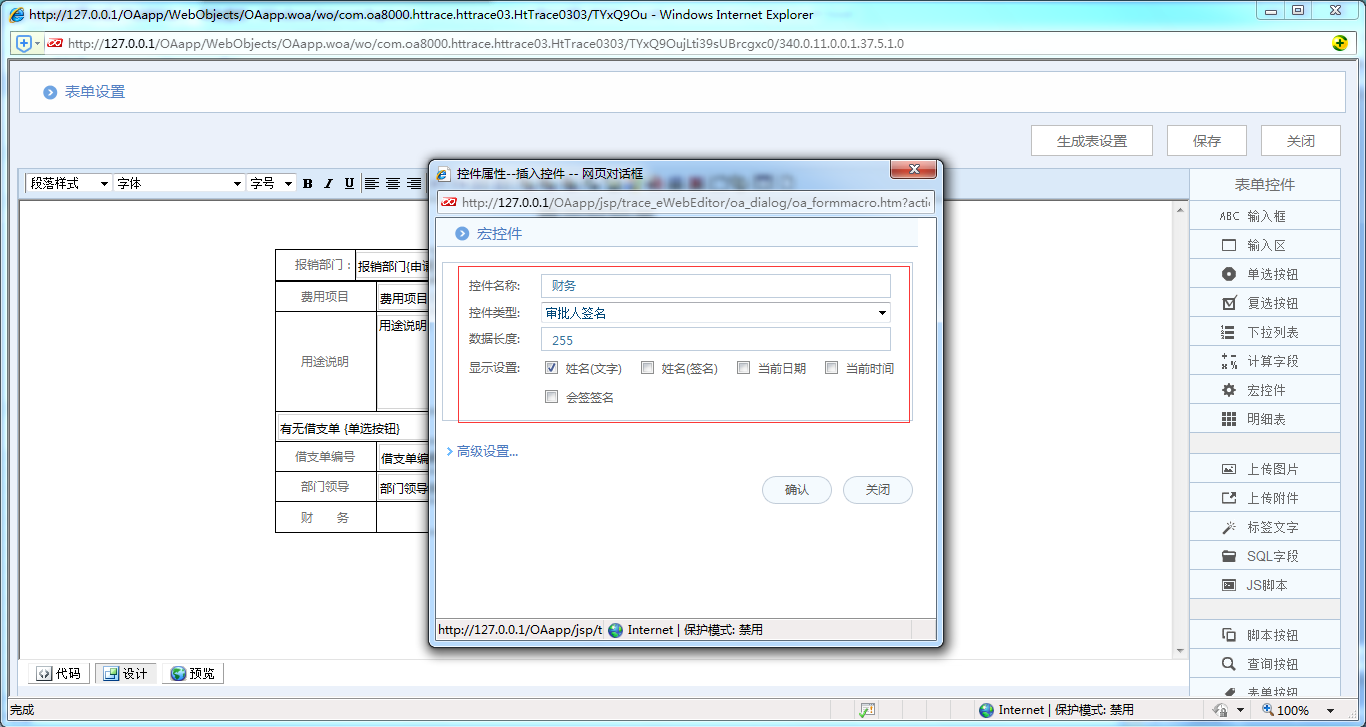 OA系統詳解如何制作費用報銷單