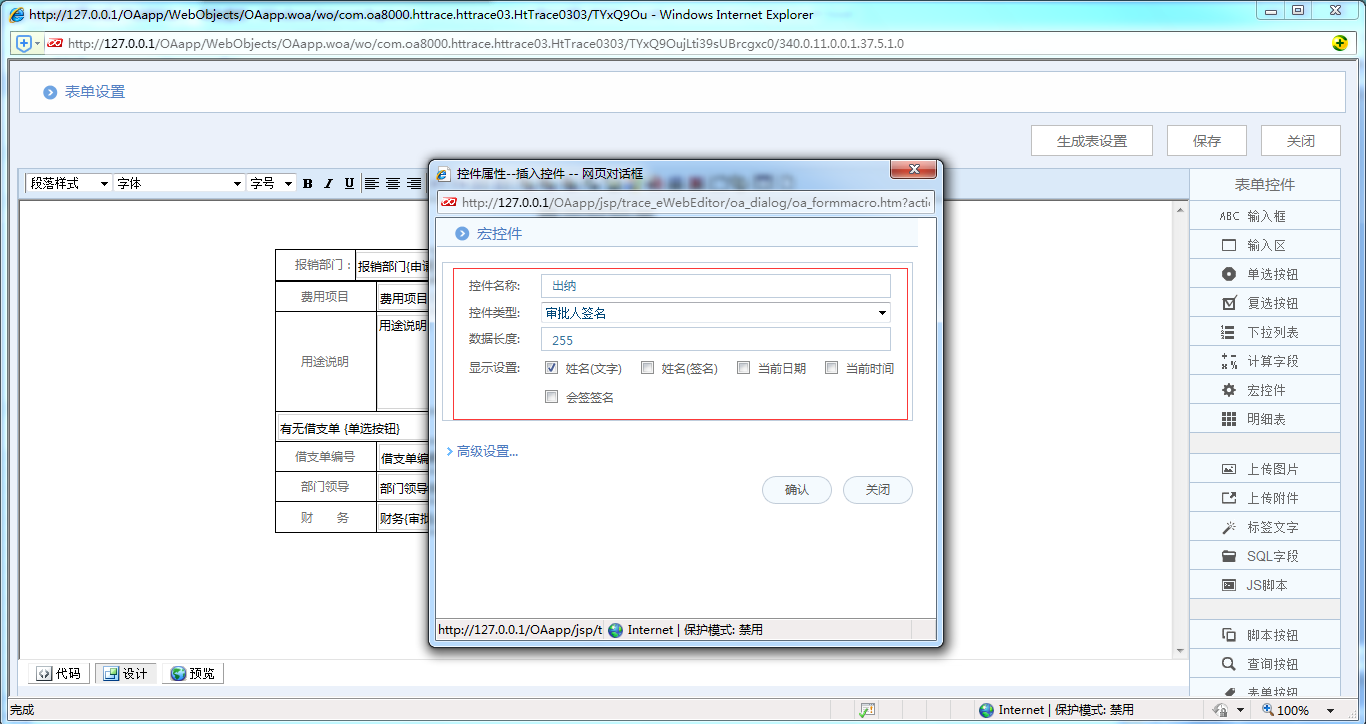 OA系統詳解如何制作費用報銷單