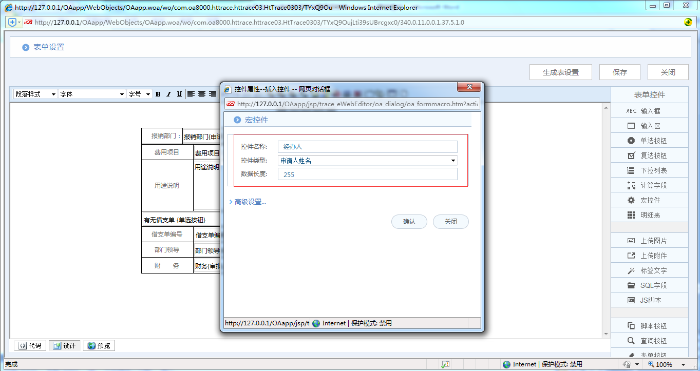 OA系統詳解如何制作費用報銷單