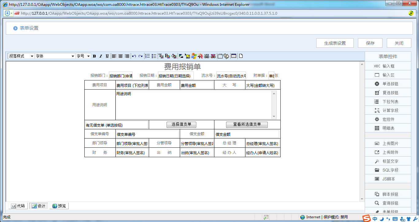 OA系統詳解如何制作費用報銷單