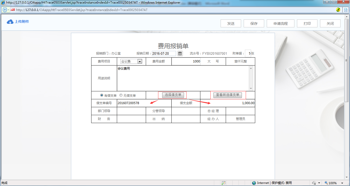 OA系統詳解如何制作費用報銷單
