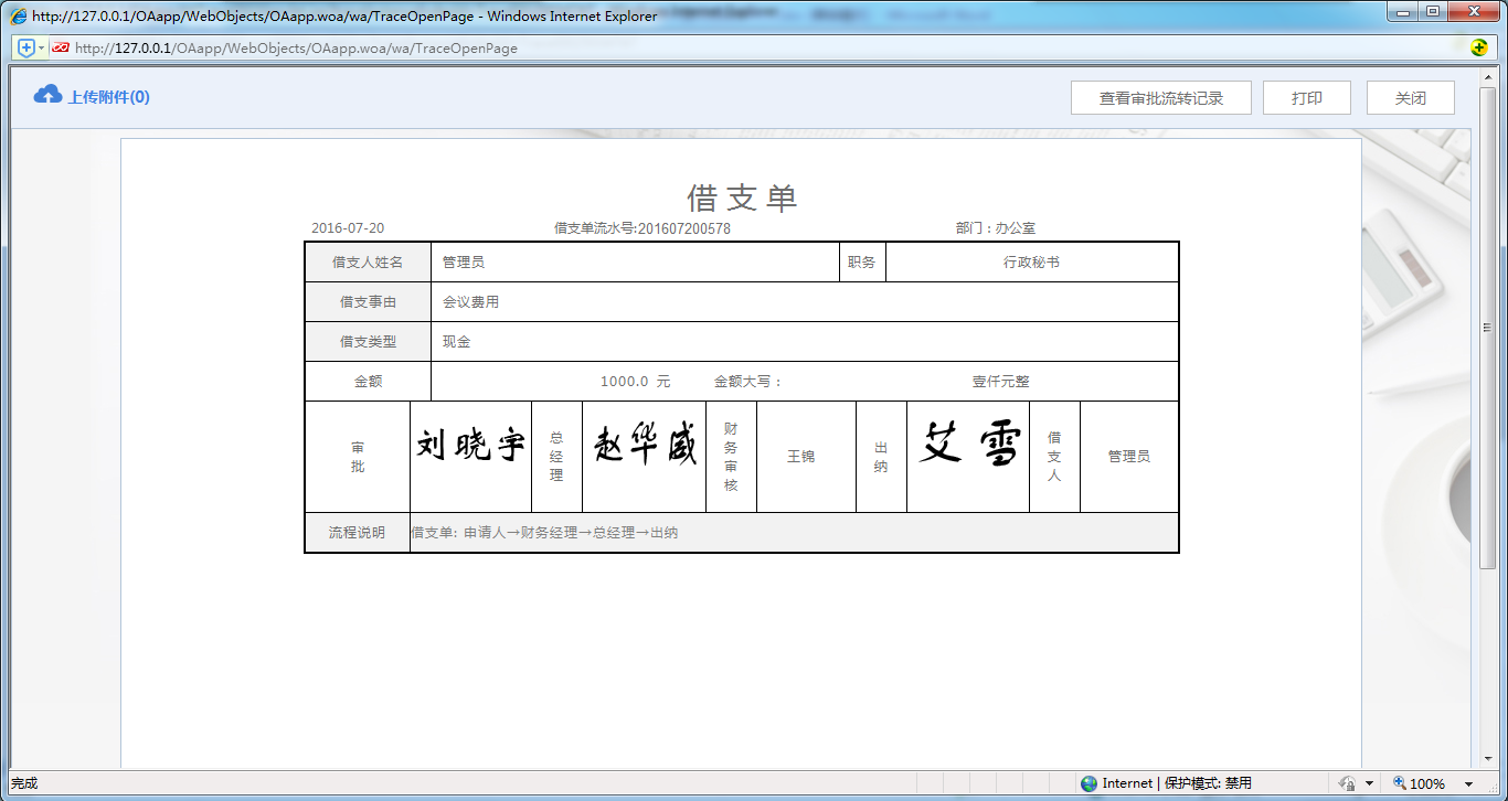 OA系統詳解如何制作費用報銷單