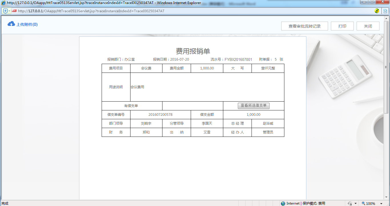 OA系統詳解如何制作費用報銷單
