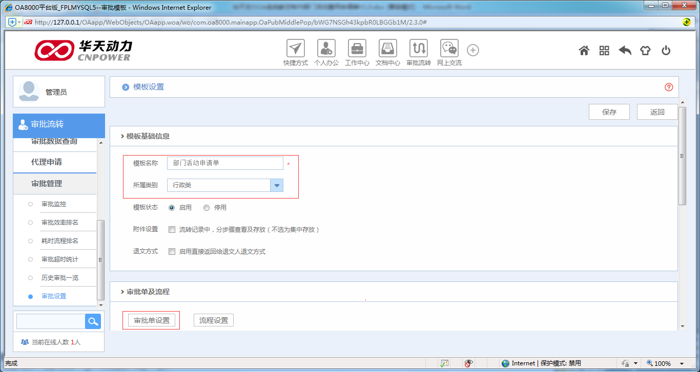 OA系統(tǒng)實(shí)施案例：OA中制作部門活動(dòng)申請(qǐng)單