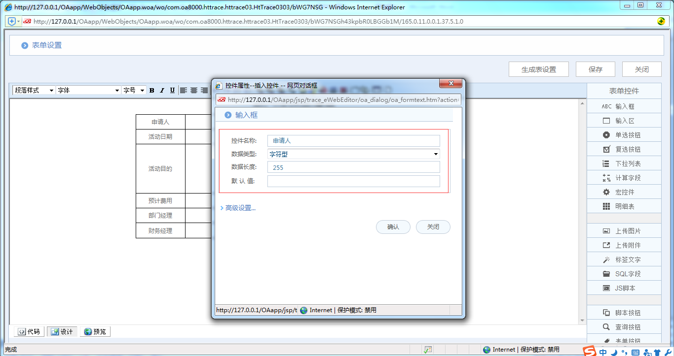 OA系統(tǒng)實(shí)施案例：OA中制作部門活動(dòng)申請(qǐng)單