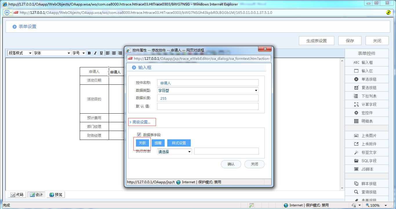 OA系統(tǒng)實(shí)施案例：OA中制作部門活動(dòng)申請(qǐng)單