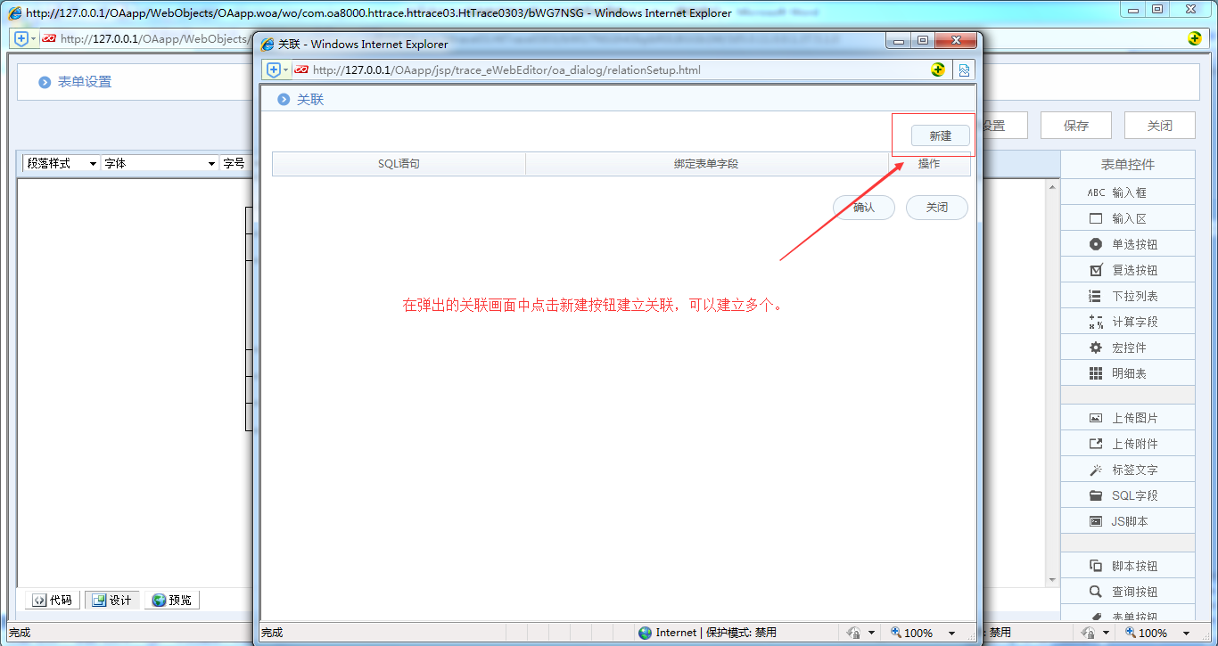 OA系統(tǒng)實(shí)施案例：OA中制作部門活動(dòng)申請(qǐng)單
