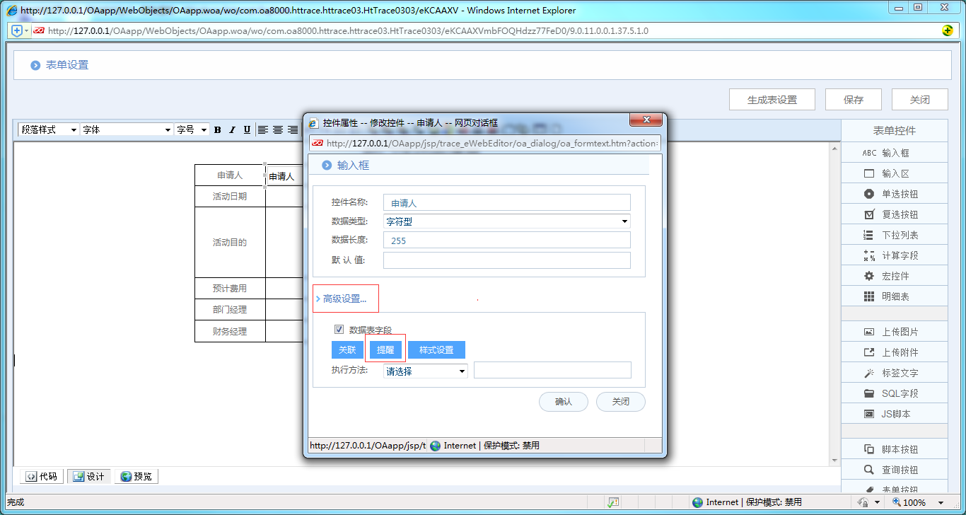OA系統(tǒng)實(shí)施案例：OA中制作部門活動(dòng)申請(qǐng)單